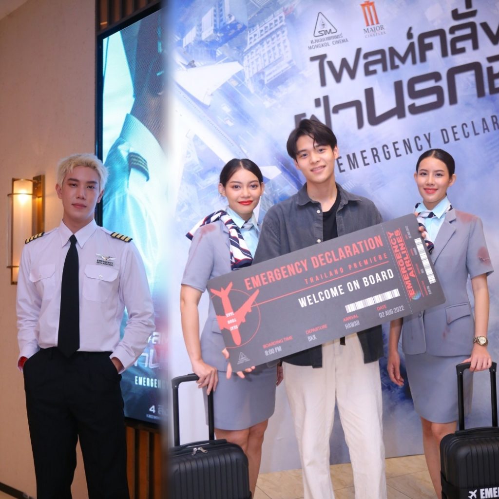 Emergency Declaration_รอบพรีเมียร์ ปก