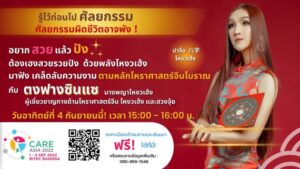 Img_ตงฟางซินแซงานCare Aisa2022
