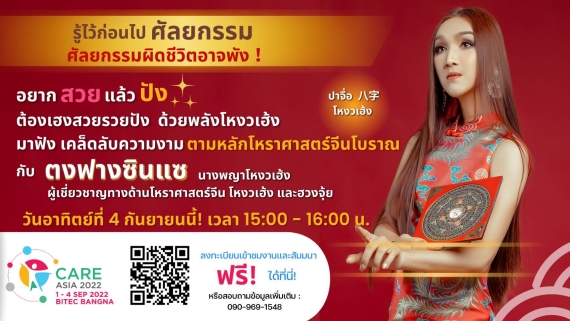 Img_ตงฟางซินแซงานCare Aisa2022