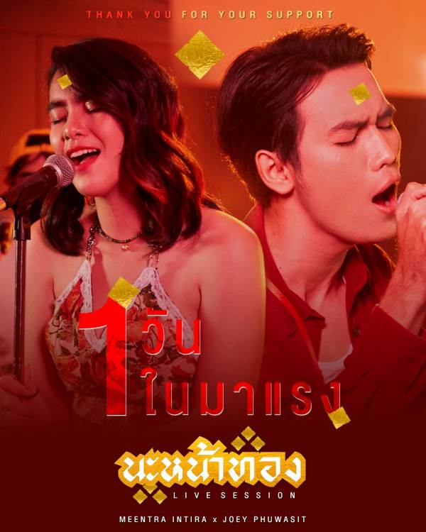 batch_ติดอันดับ 1 ในมาแรงภายใน 1 วัน (1)