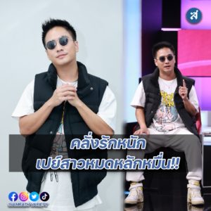 ดิม แทททูคัลเลอร์ โต๊ะแชร์มหาชน ปก