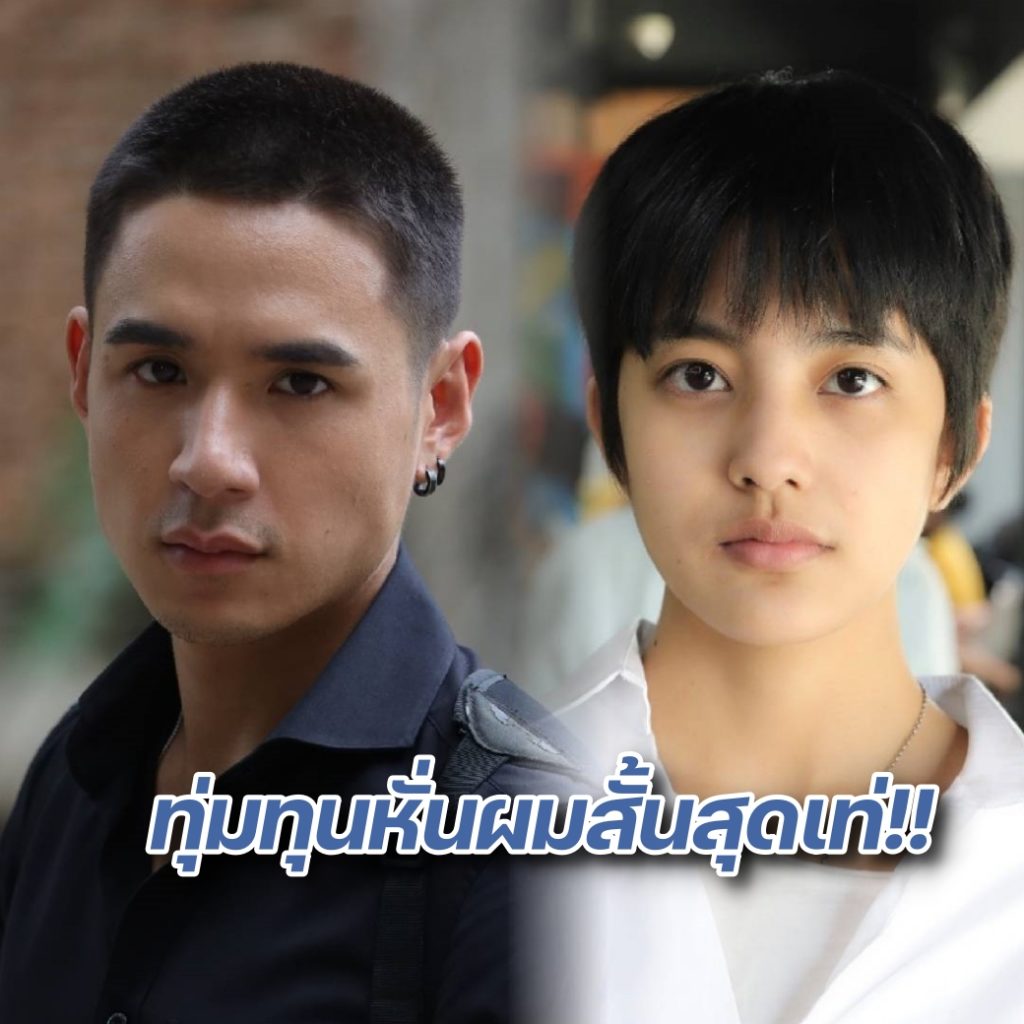 นิว ชัยพล และ ซิดนีย์ สุพิชชา ปก