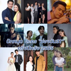 ละครใหม่ช่องวัน ปก