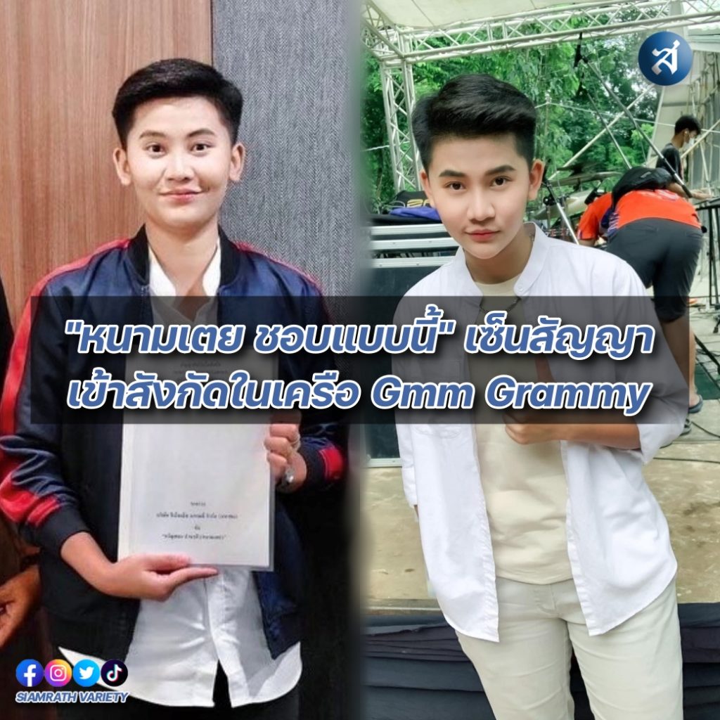 หนามเตย แกรมมี่ ปก