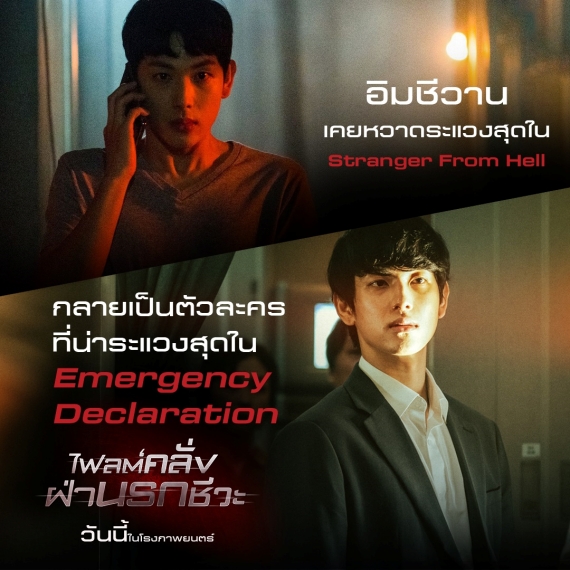 อิมชีวาน EMERGENCY DECLARATION