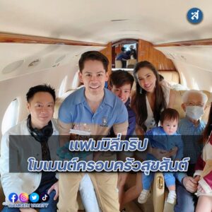 เซอร์ไพรส์ วันเกิด กพ ณรงค์เดช ปก