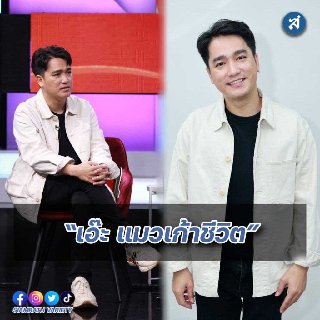 เอ๊ะ จิรากร โต๊ะแชร์มหาชน ปก