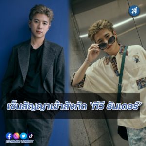 แปลน รัฐวิทย์ รับบท ยีน ปก