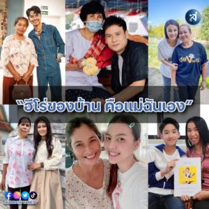 แม่เป็นฮี่โร่ ปก