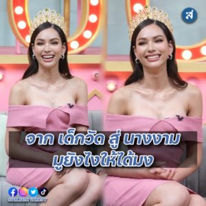 แอนนา เสือ คุยแซ่บ ปก