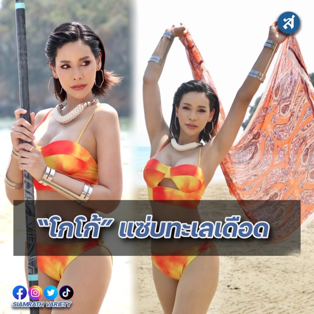 โกโก้ เซ็กซี่ ปก