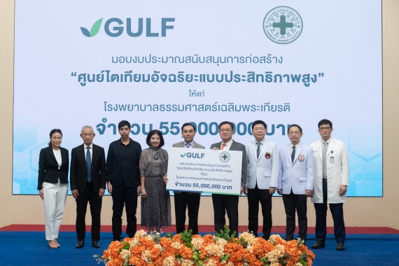 1. GULF_Donation to Thammasat University Hospital