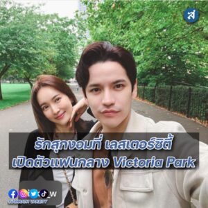 1. เต๋า และ แฟนสาว