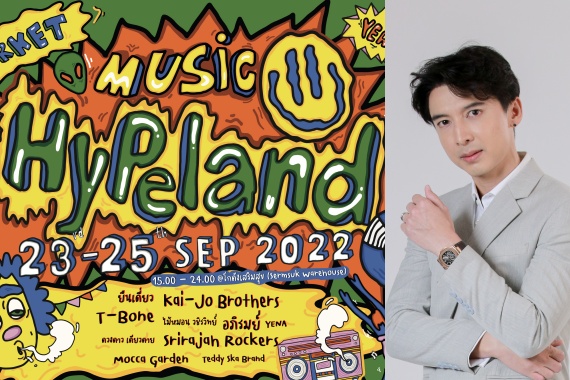 Hypeland Poster cover