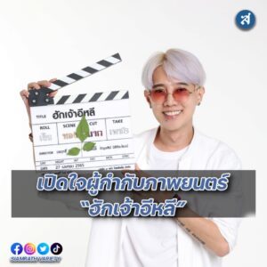 LINE_ALBUM_รูปผู้กำกับ_220912_4