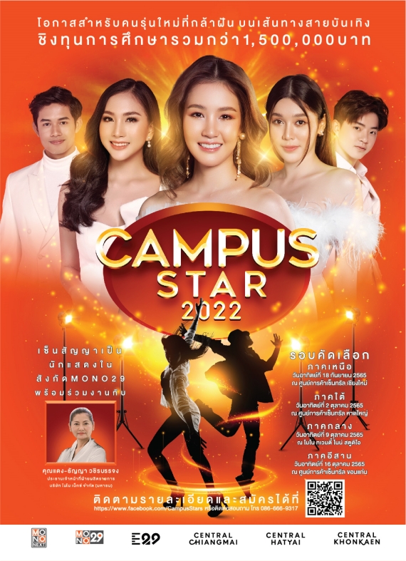 POSTER_Campus Star 2022