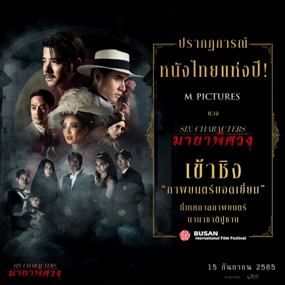 content-six-characters-busan