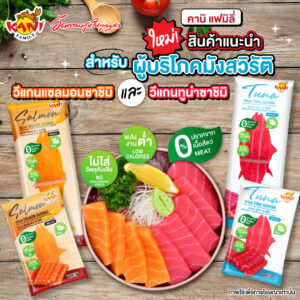 ข่าวประชาสัมพันธ์สินค้า Vegan Salmon _ Tuna Sashimi