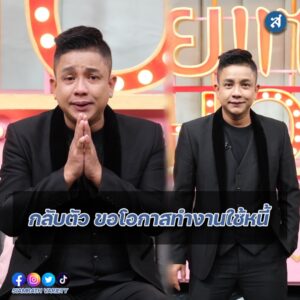 จั๊กกะบุ๋ม คุยแซ่บ ปก