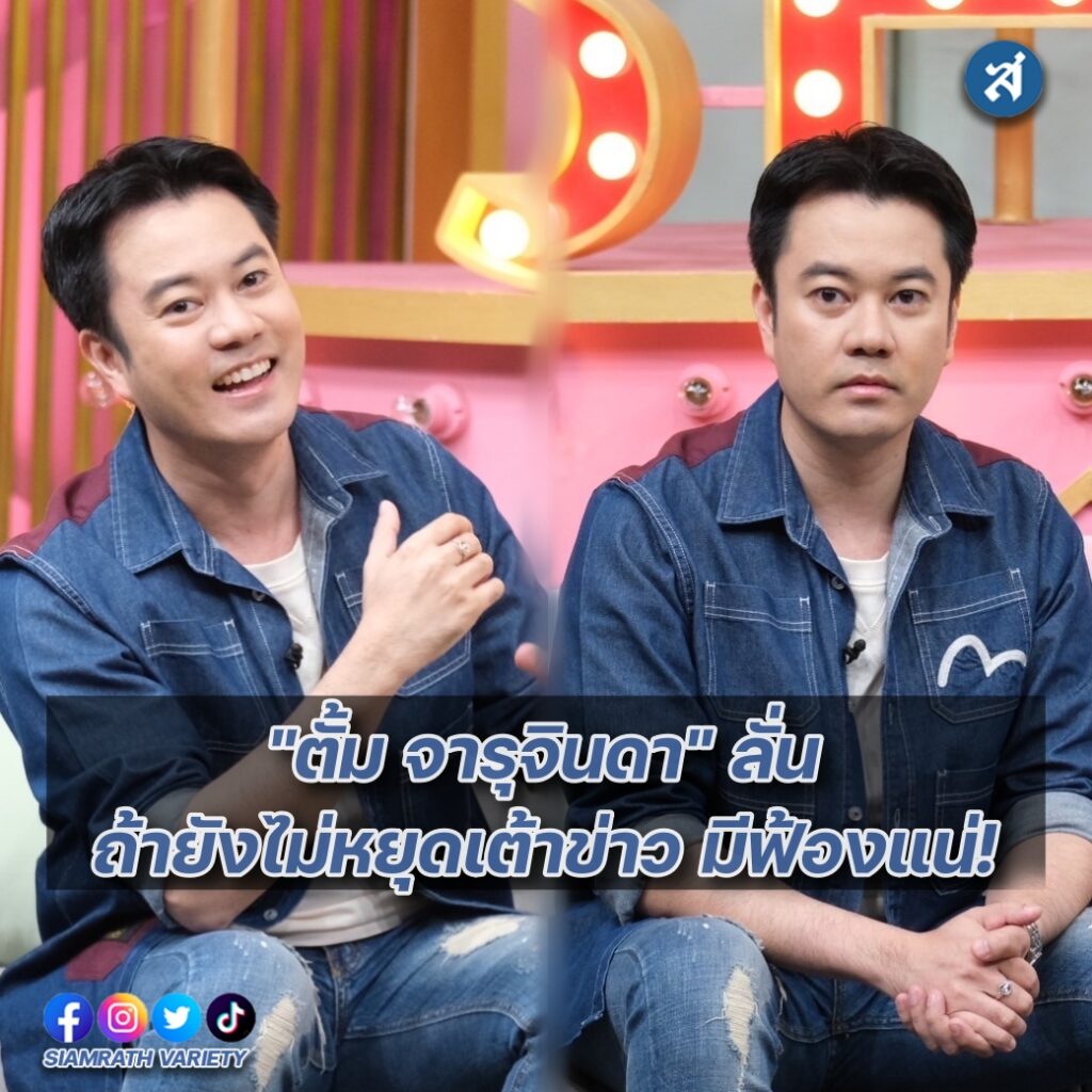 ตั้ม คุยแซ่บ ปก