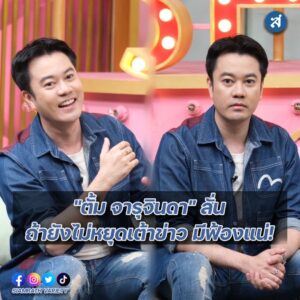 ตั้ม คุยแซ่บ ปก