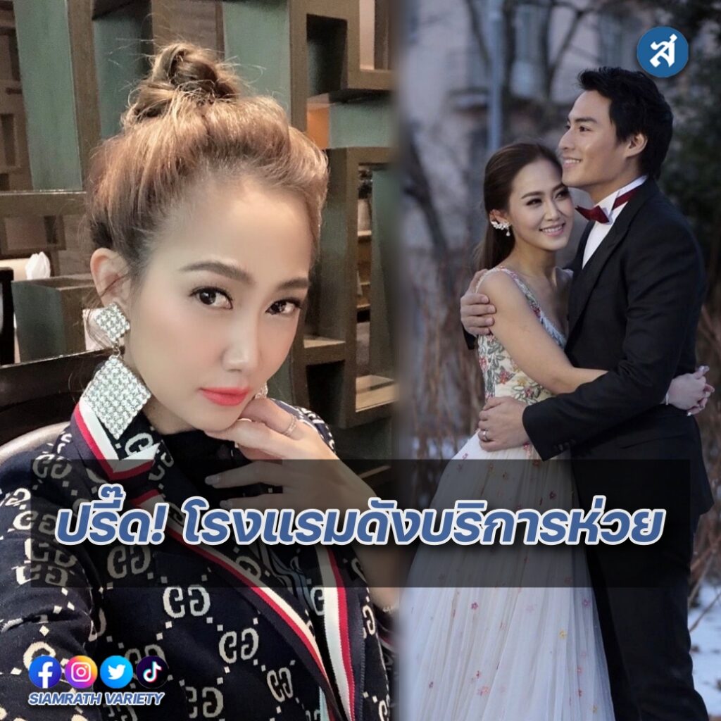 น้ำหวาน ปรี๊ดโรงแรมดัง ปก