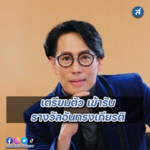 พี่เบิร์ด-ธงไชย แมคอินไตย์