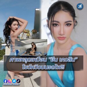 ภาพหลุดเหมือน ยีน ปก