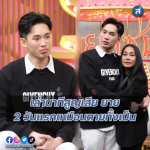 มะตูม คุยแซ่บ