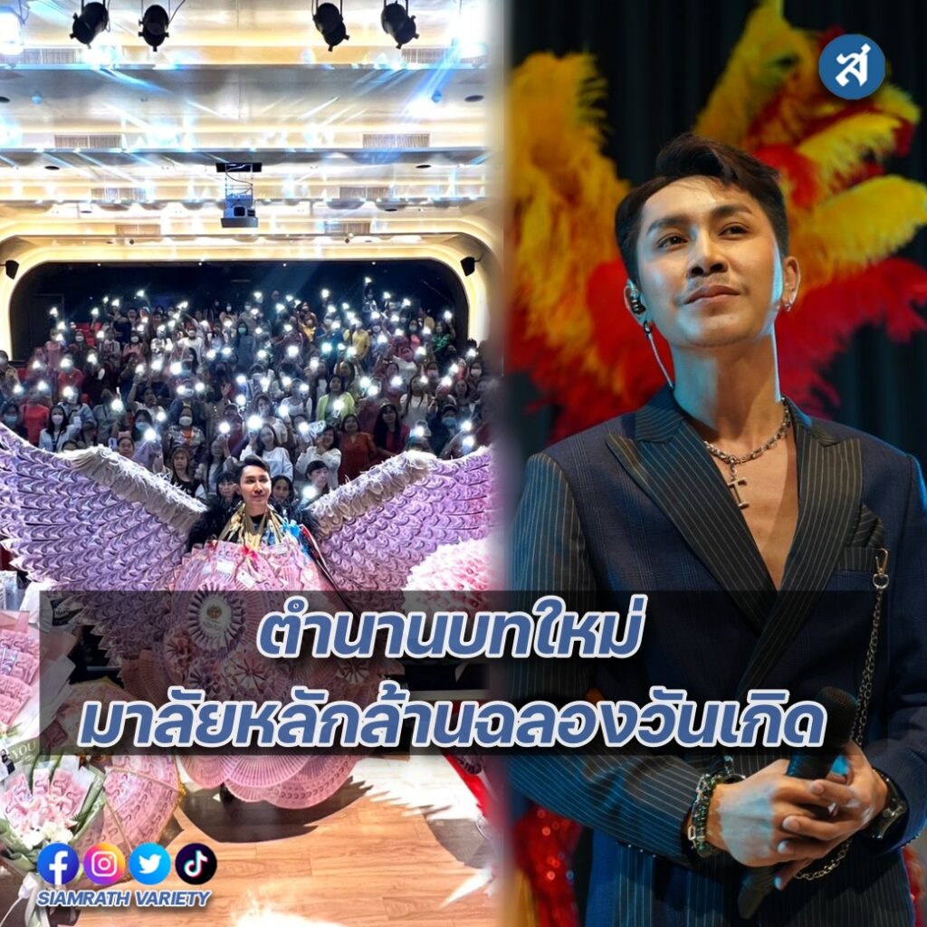 วันเกิดตรี ชัยณรงค์ ปก