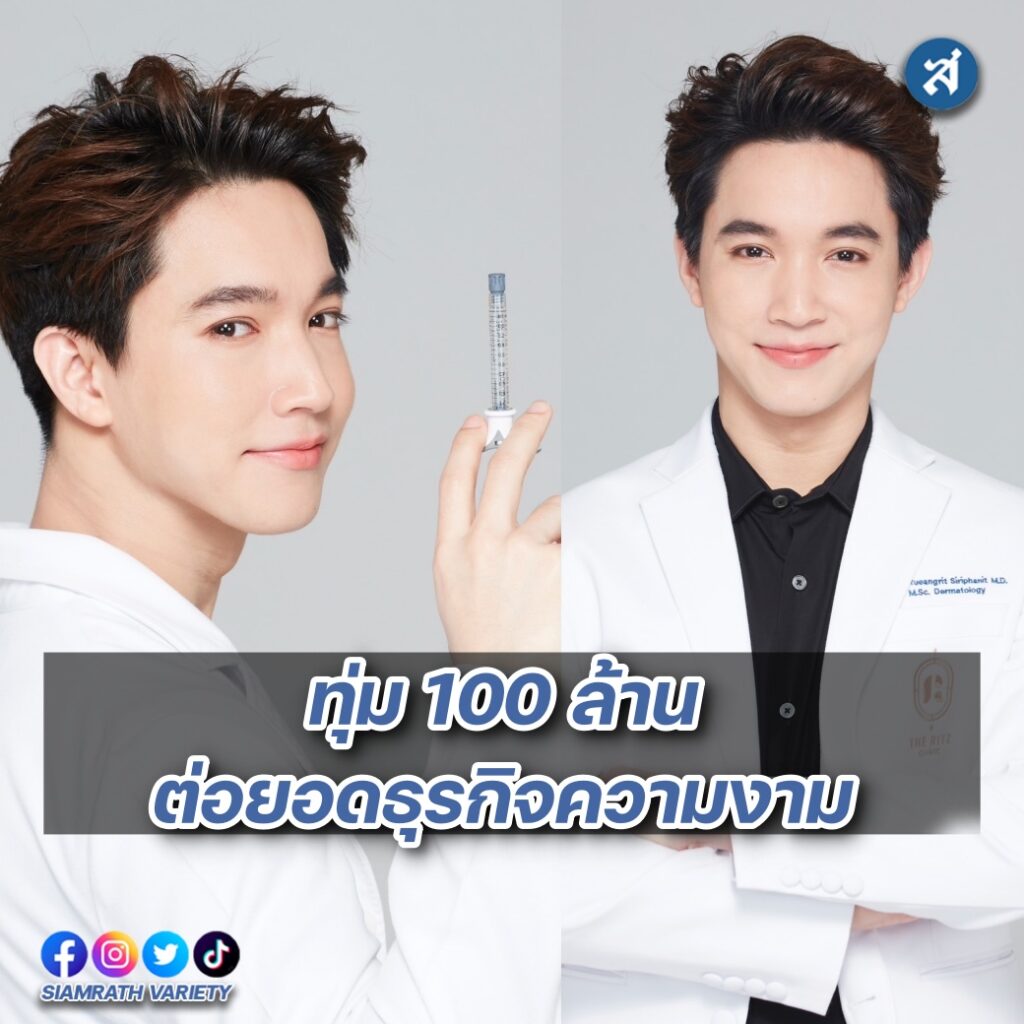 หมอริท ปก