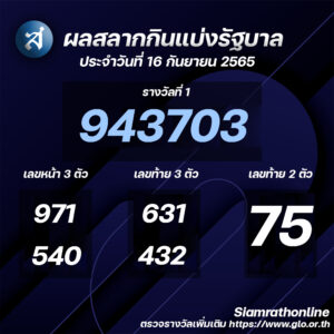 หวย16.9_