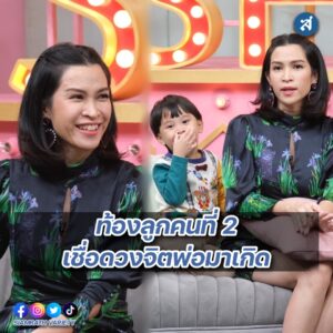 อีฟ ท้องลูกคนที่สอง ปก