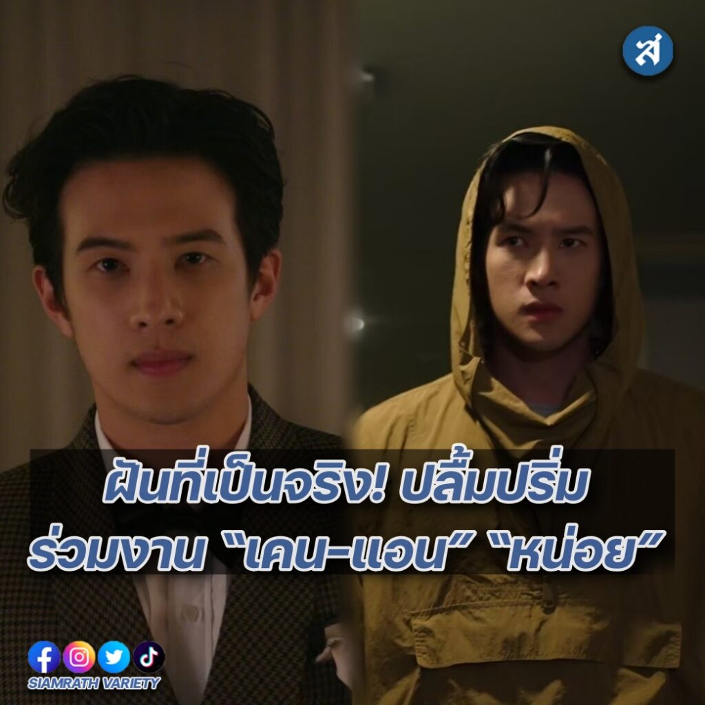 เจมส์มาร์ ปลื้มร่วมงาน ปก