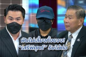 โหนกระแส 2 ก.ย.ปก