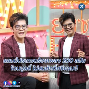 ไรอัล คุยแซ่บ ปก