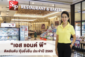 1-SNP-คุณมณีสุดา-ศิลาอ่อน-ประธานเจ้าหน้าที่สำ