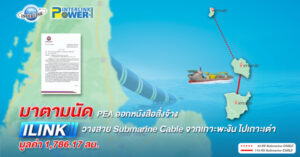 3-Ilink-คว้าโปรเจ็กเกาะเต่า_for-Web