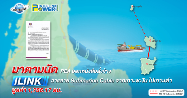 3-Ilink-คว้าโปรเจ็กเกาะเต่า_for-Web