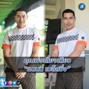 One Day with Matthew แดนนี่ เบล็สซิ่ง