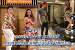 dokkonchallenge cover