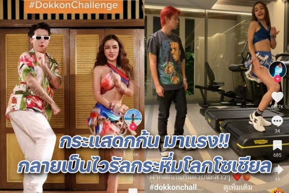 dokkonchallenge cover