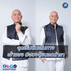ซินแสเป็นหนึ่ง จุดเริ่มต้น ปก