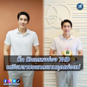 บิ๊ก ณทรรศชัย ปก