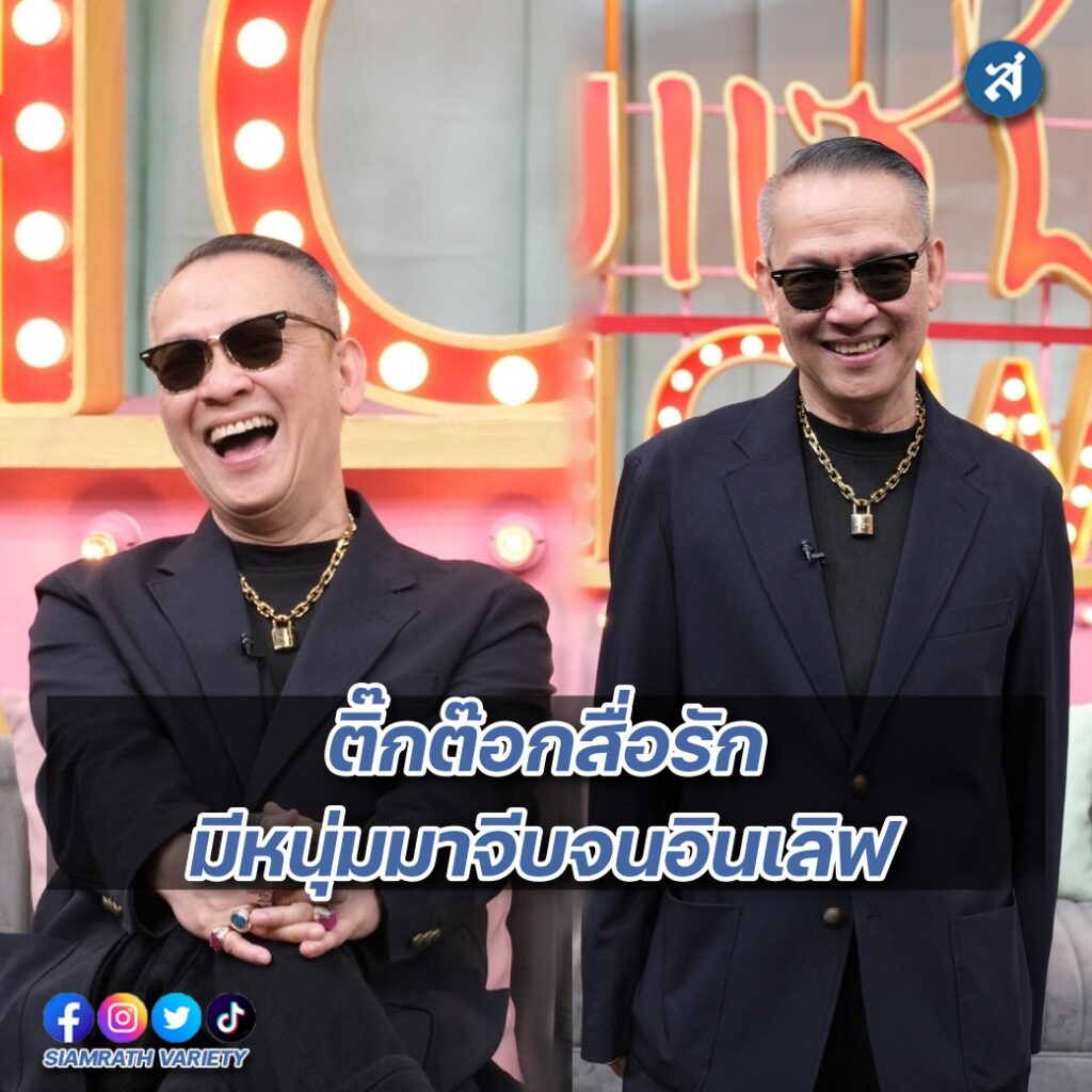 ป้าตือ คุยแซ่บ ปก