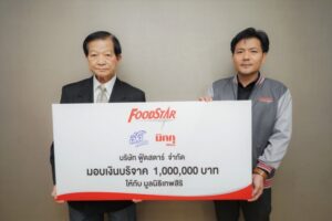 “ฟู้ดสตาร์” มอบเงิน 1,000,000 บาท ให้มูลนิธิเทพส