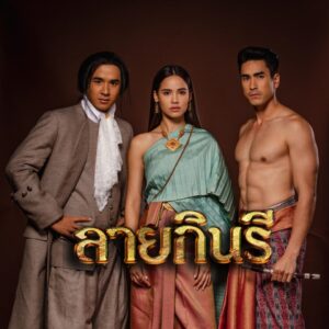 ลายกินรี (16)