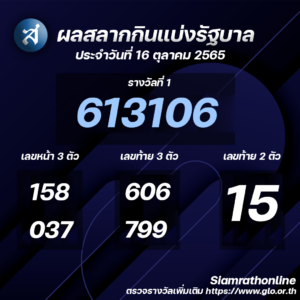 หวยเว้ย-1