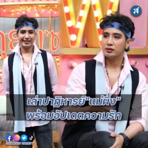 เพชร คุยแซ่บ ปก