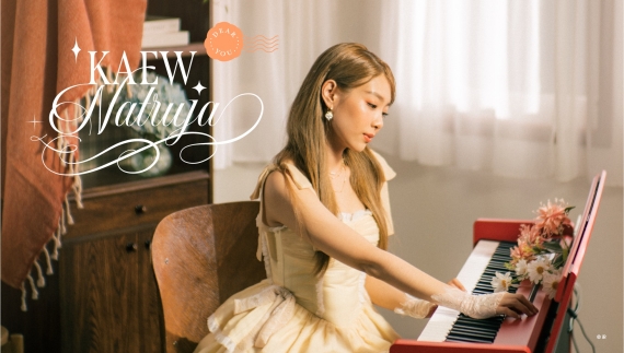 แก้ว ณัฐรุจา